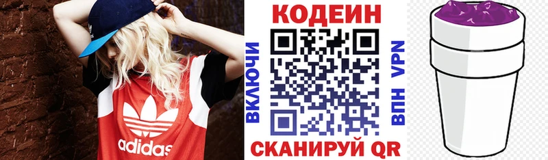 Кодеин Purple Drank  Воронеж 